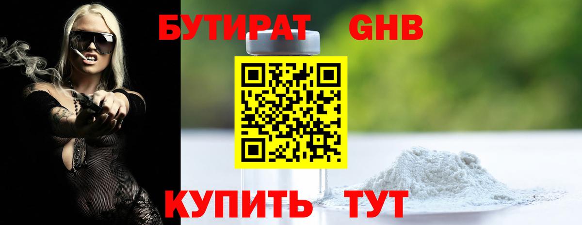 Ишимбай  Бутират GHB  Вход с VPN 