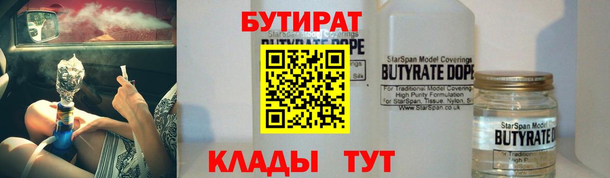 БУТИРАТ Butirat Ишимбай