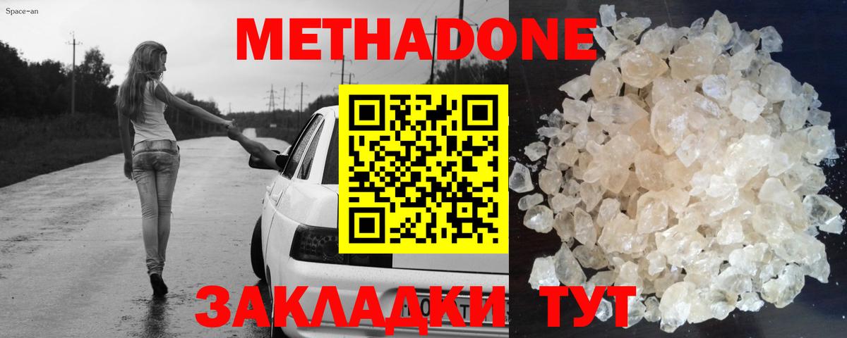 МЕТАДОН methadone Ишимбай
