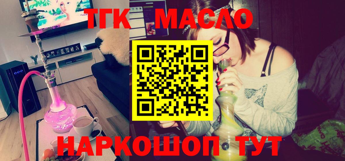 ТГК гашишное масло Ишимбай